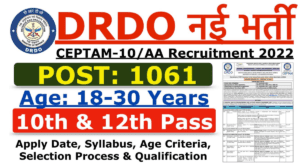 DRDO CEPTAM 10 A & A भारती 2022 DRDO भर्ती 2022