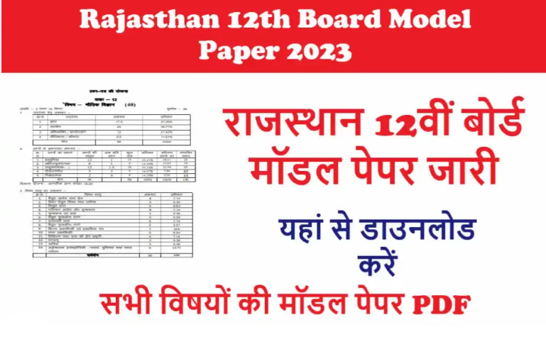 Rajasthan Board 12th Class Model Paper 2023