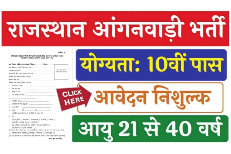 Rajasthan Anganwadi Recruitment 2023