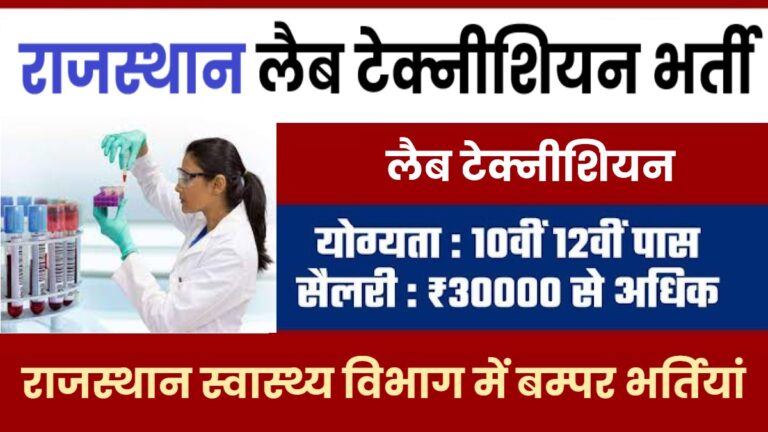 Rajasthan Lab Technician Recruitment 2023