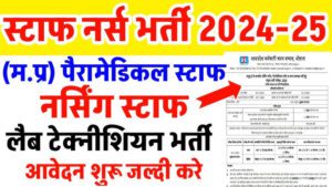 MP Paramedical Staff Recruitment 2024